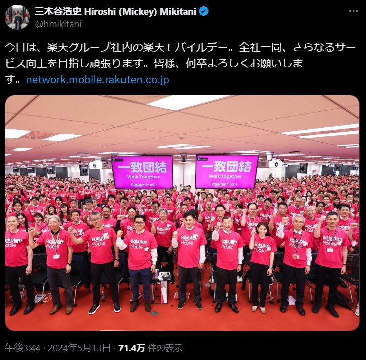 楽天グループ三木谷のXポスト