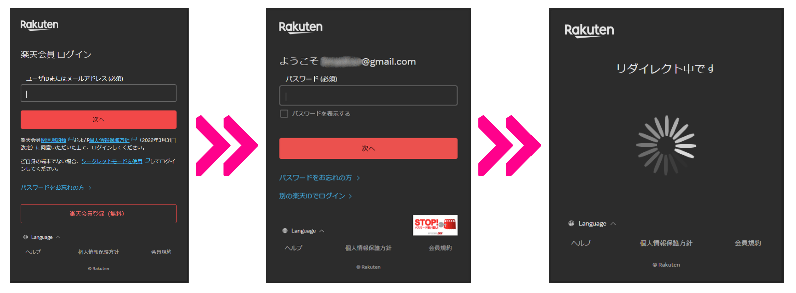 楽天モバイル従業員紹介キャンペーンの紹介ログイン手順