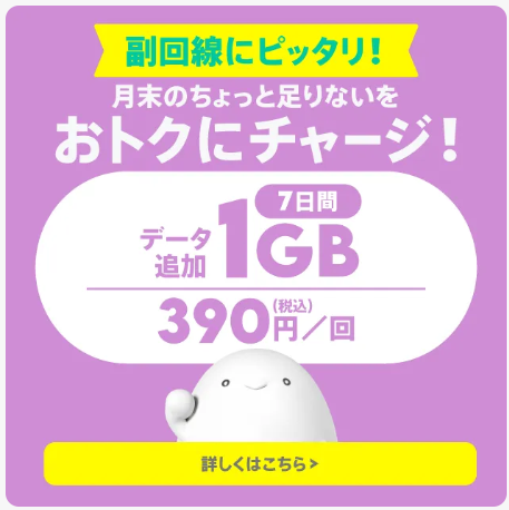 auのpovoのデータトッピング
