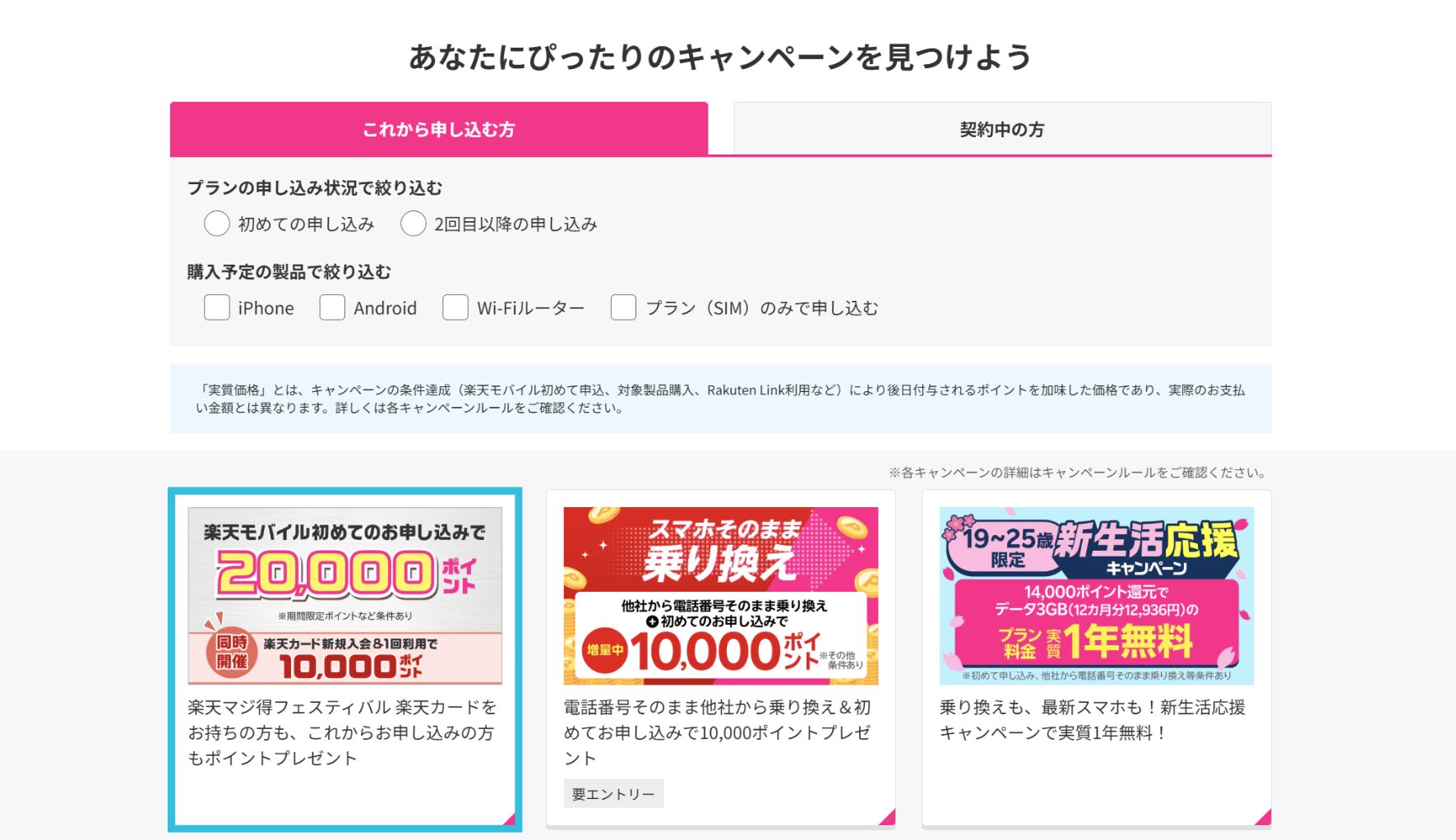 楽天マジ得フェスティバルのお申し込み手順１