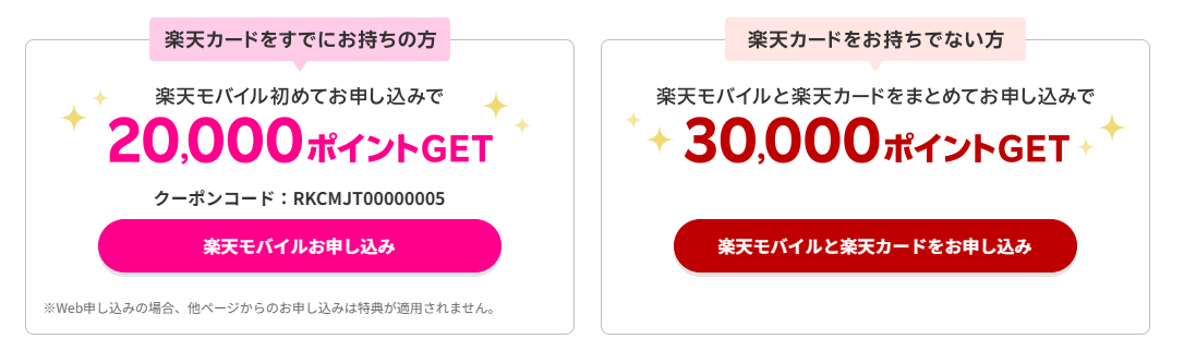 楽天マジ得フェスティバルのクーポンコード