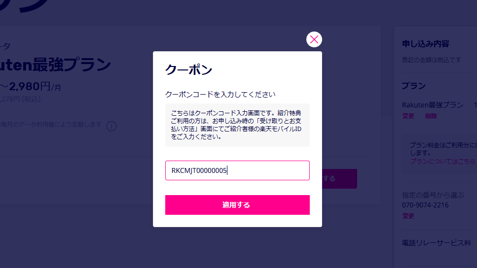 クーポンコードの入力方法